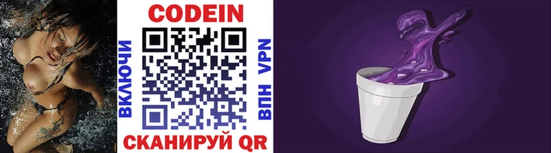 Кодеин напиток Lean (лин)  Купить  Нерчинск 